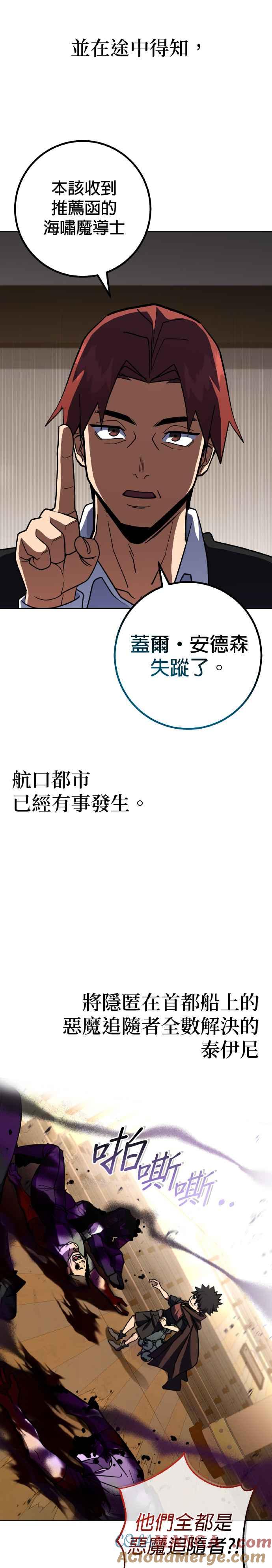 《雷霆之锤》特别篇：至今为止的故事 第16页