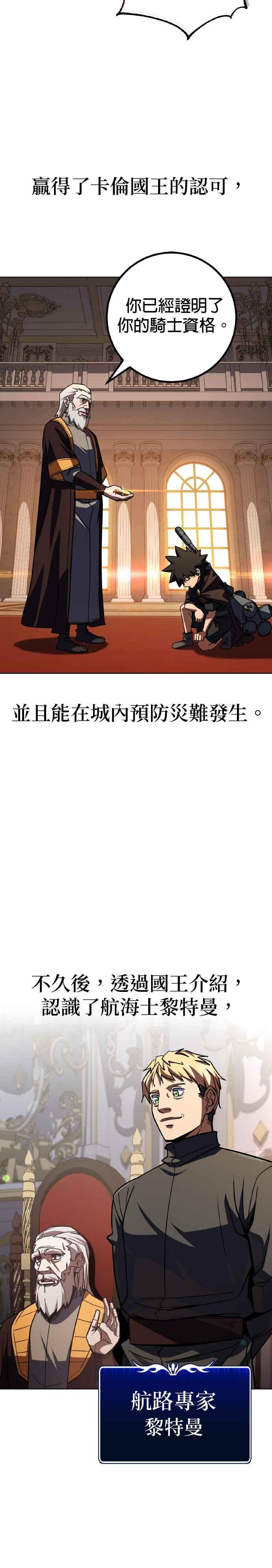 《雷霆之锤》特别篇：至今为止的故事 第17页
