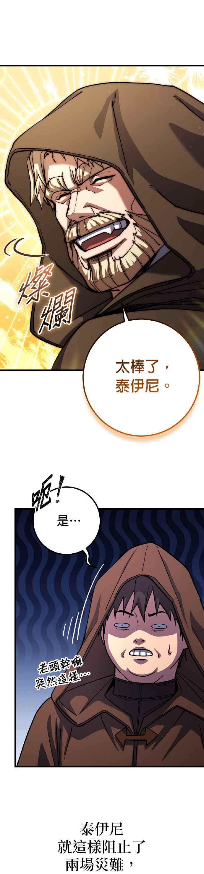 《雷霆之锤》特别篇：至今为止的故事 第42页