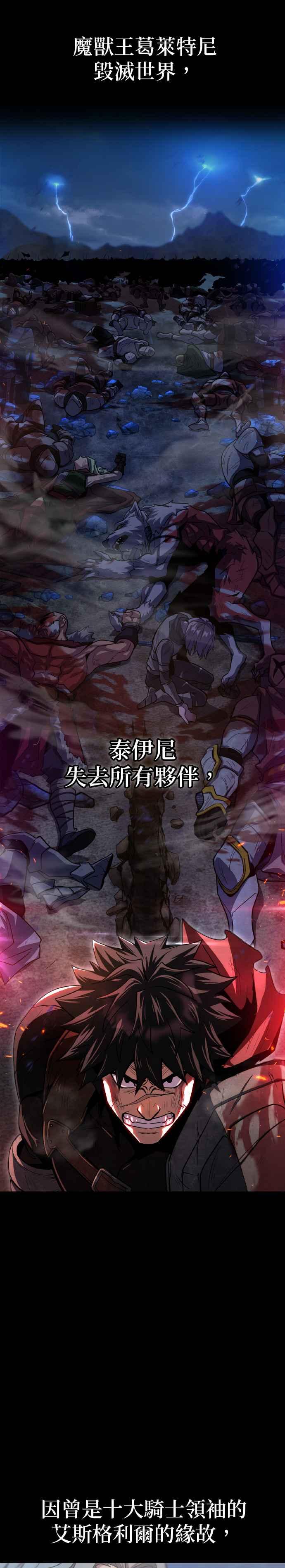 《雷霆之锤》特别篇：至今为止的故事 第5页