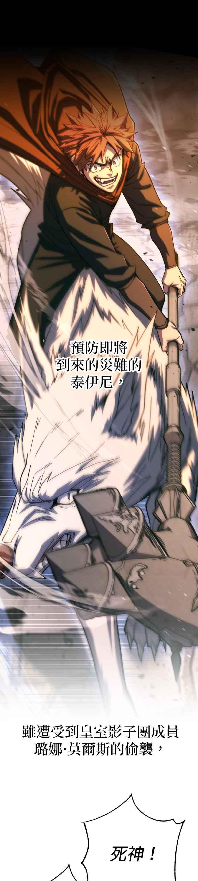 《雷霆之锤》特别篇：至今为止的故事 第30页