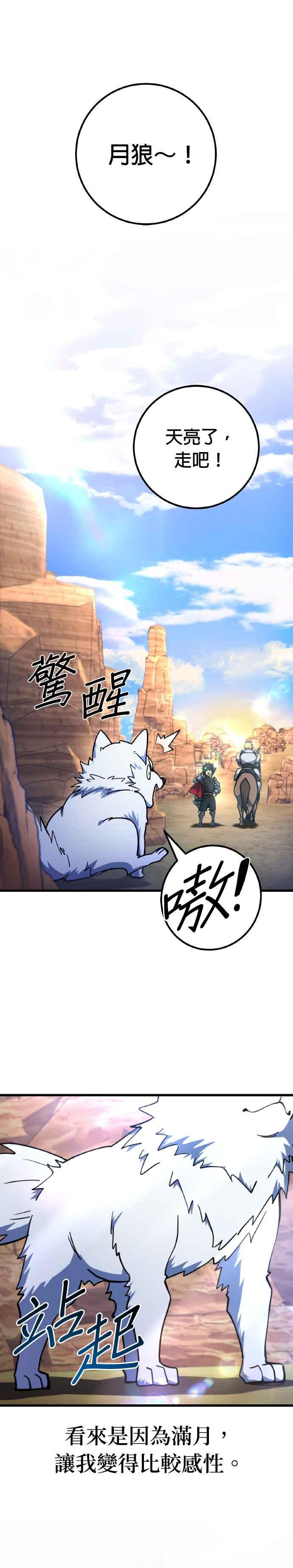 《雷霆之锤》特别篇：至今为止的故事 第44页