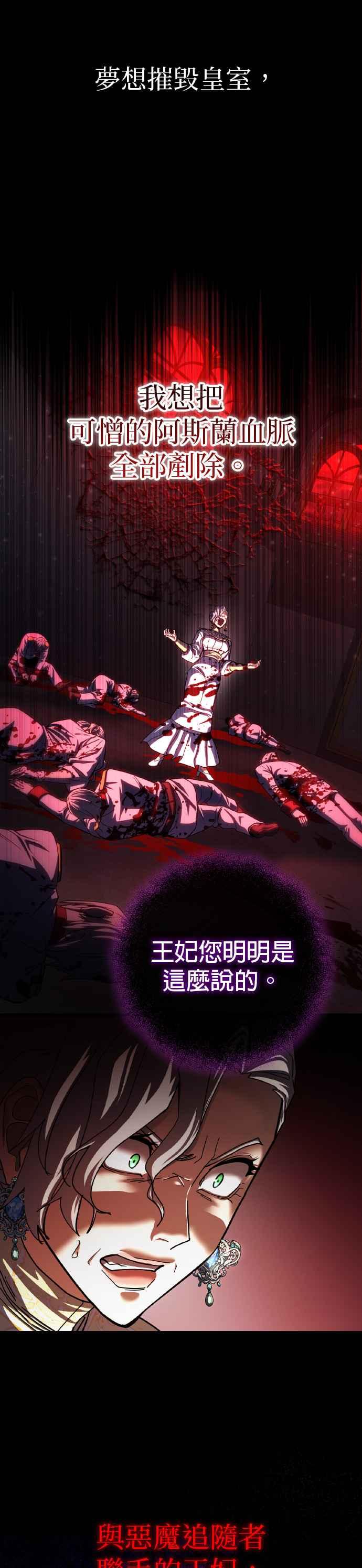 《雷霆之锤》特别篇：至今为止的故事 第27页