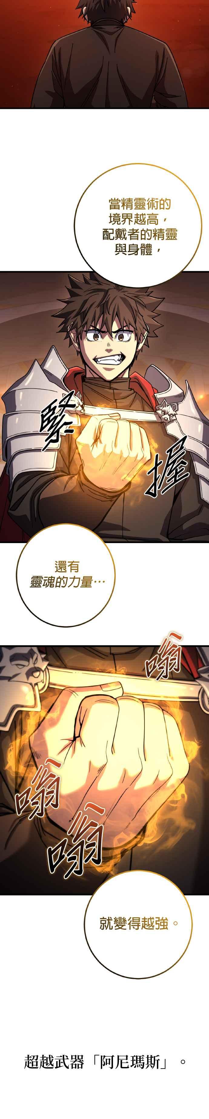 《雷霆之锤》特别篇：至今为止的故事 第41页