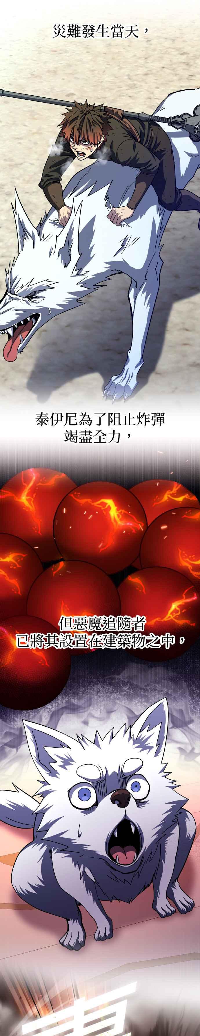 《雷霆之锤》特别篇：至今为止的故事 第33页