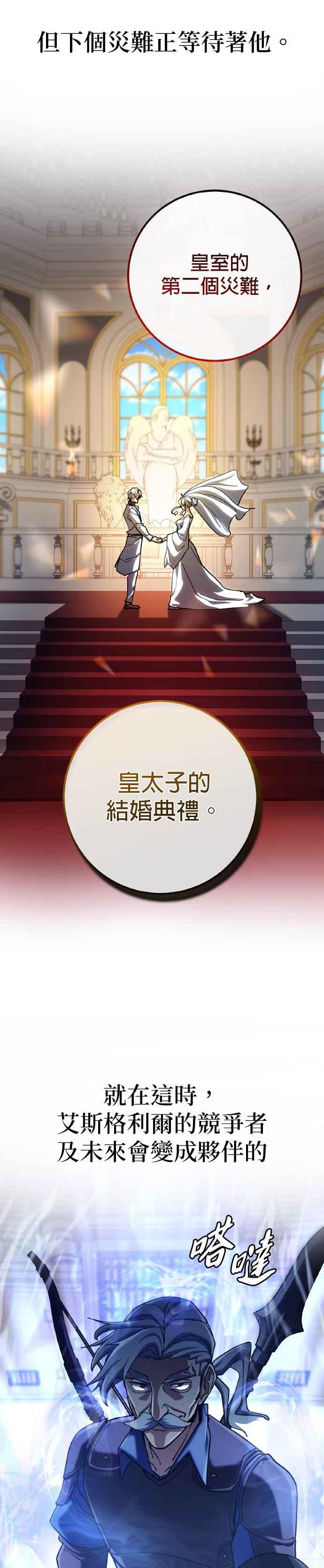 《雷霆之锤》特别篇：至今为止的故事 第23页