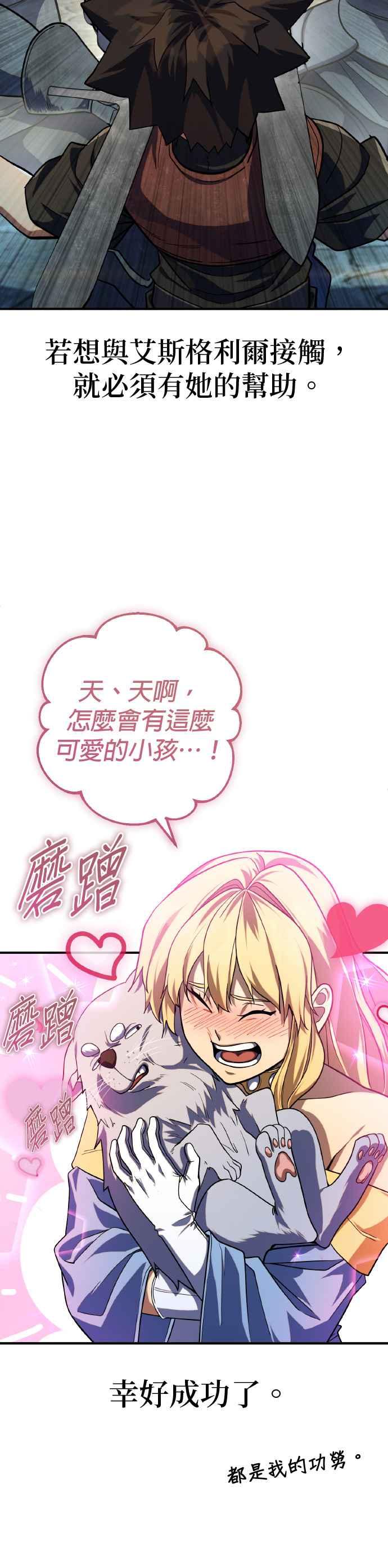 《雷霆之锤》特别篇：至今为止的故事 第9页