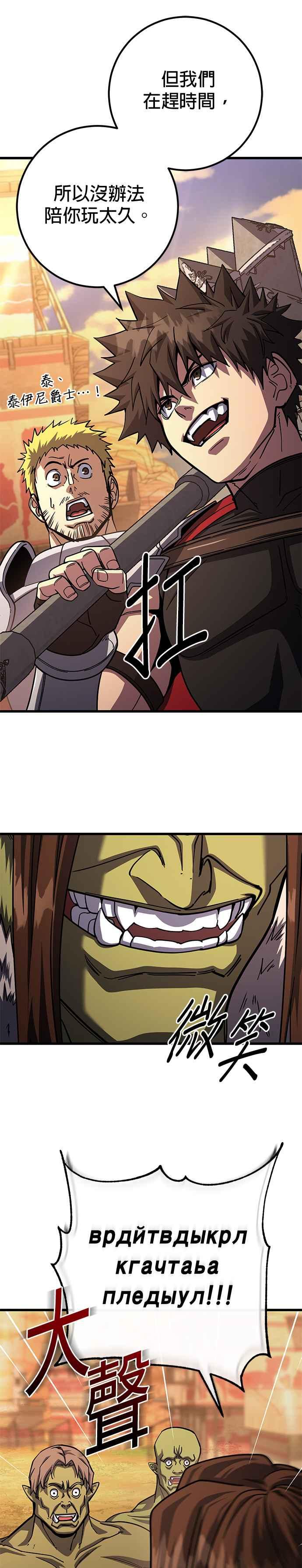 《雷霆之锤》第76话 第44页