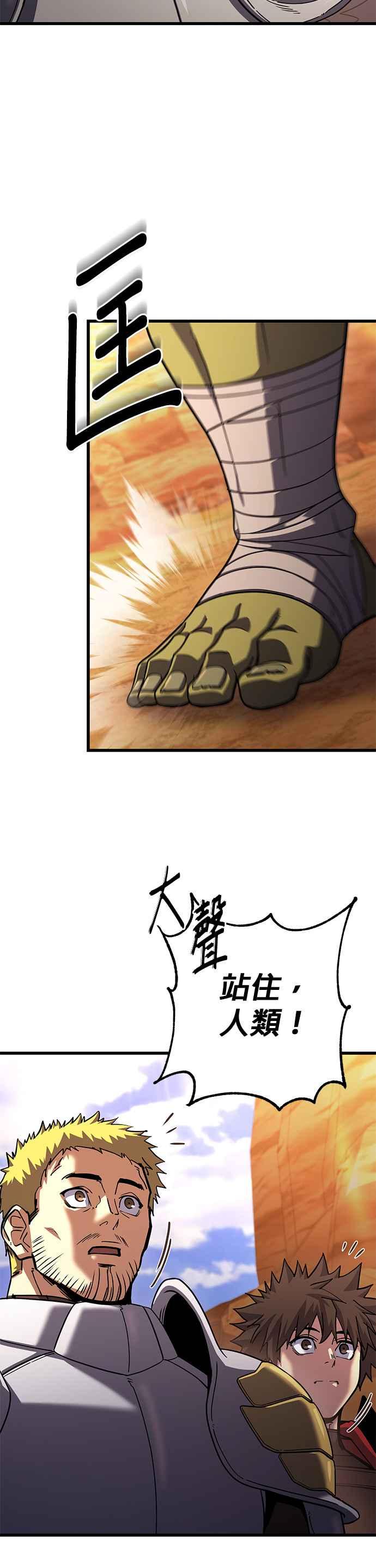 《雷霆之锤》第76话 第29页