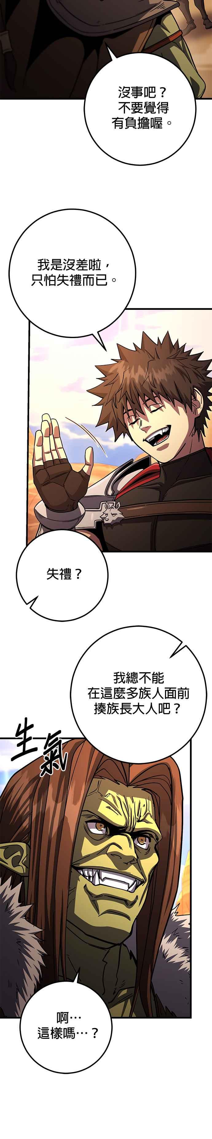 《雷霆之锤》第76话 第47页