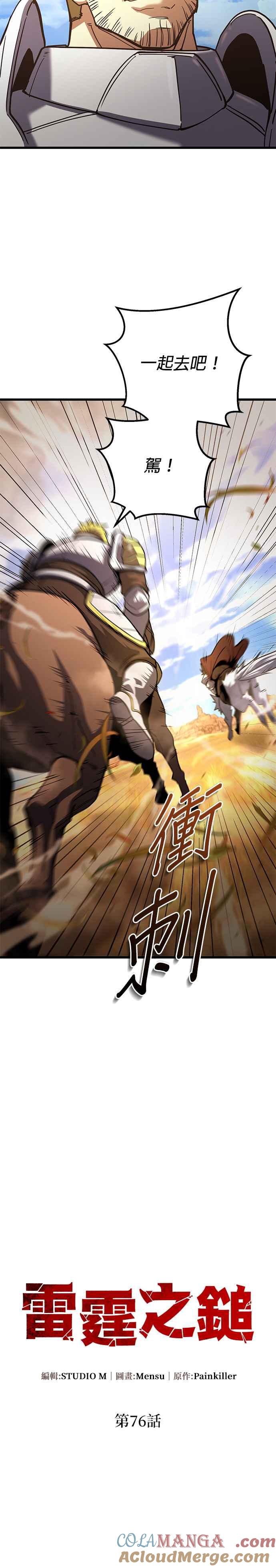 《雷霆之锤》第76话 第7页