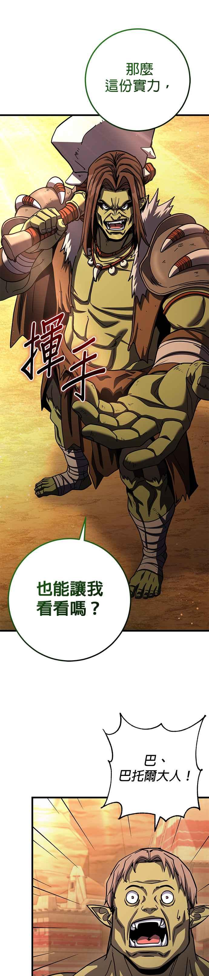 《雷霆之锤》第76话 第42页