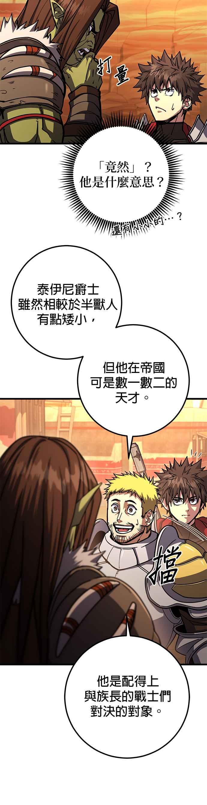 《雷霆之锤》第76话 第41页