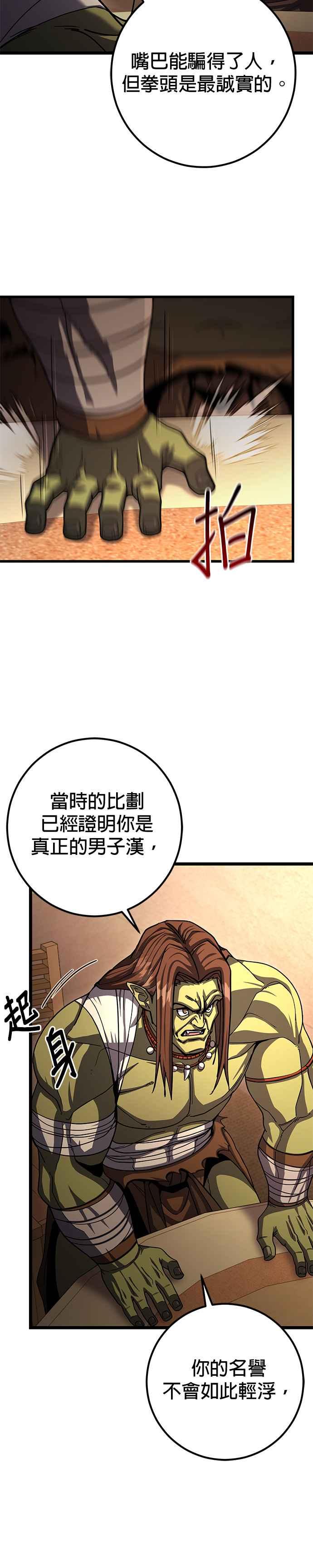 《雷霆之锤》第77话 第32页