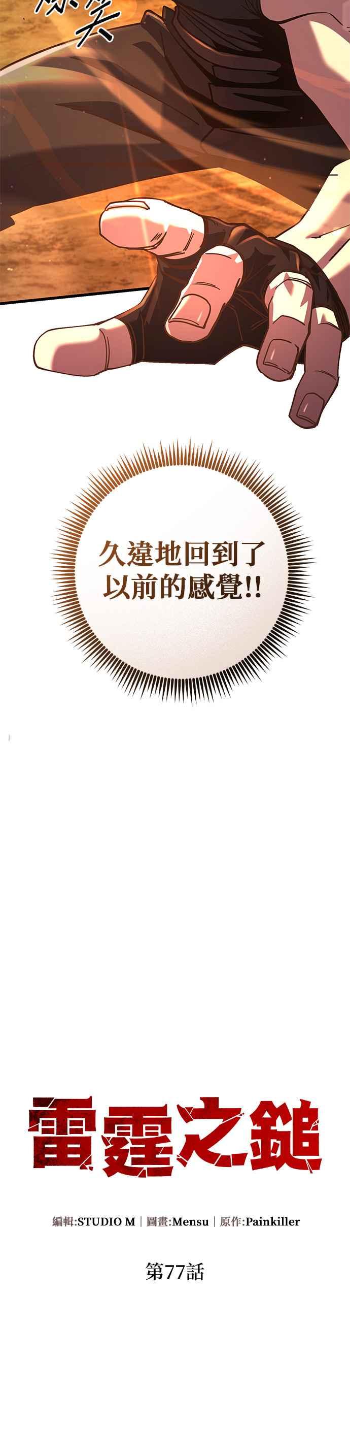 《雷霆之锤》第77话 第2页