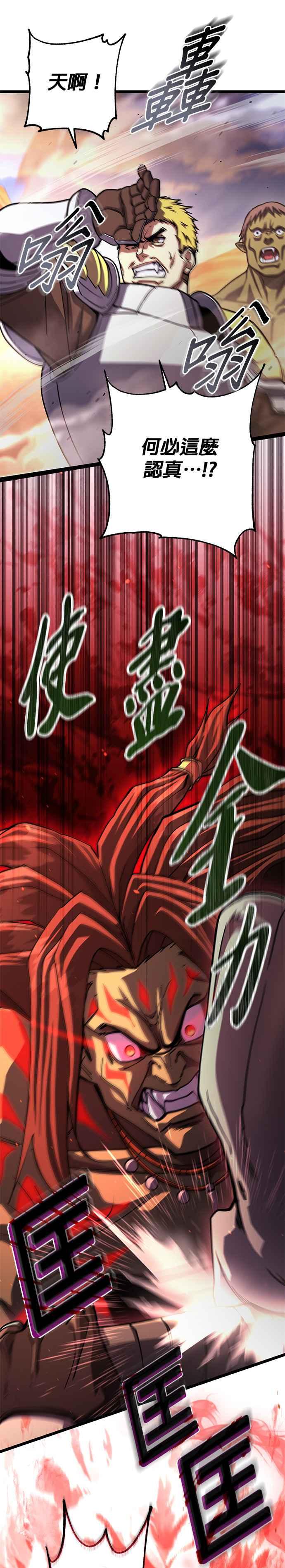《雷霆之锤》第77话 第10页