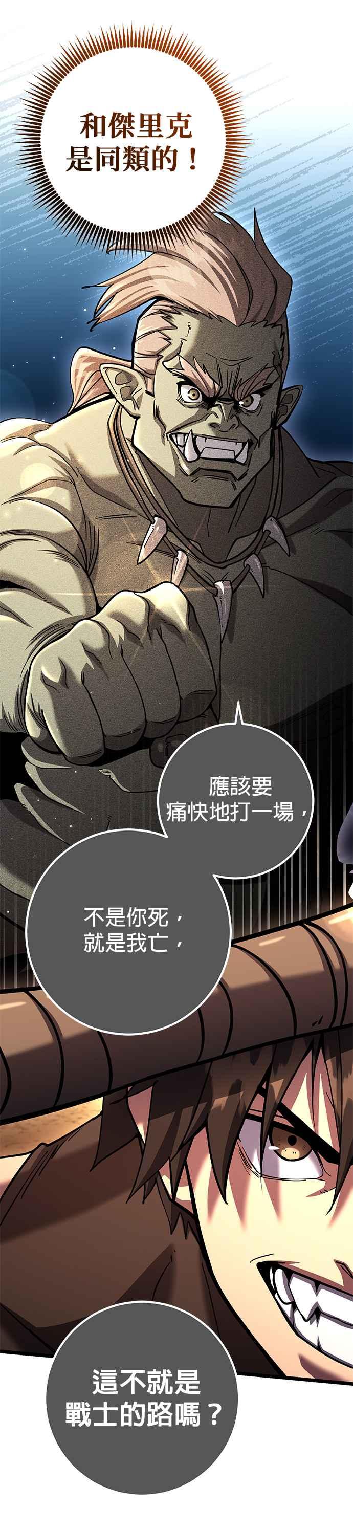 《雷霆之锤》第77话 第12页