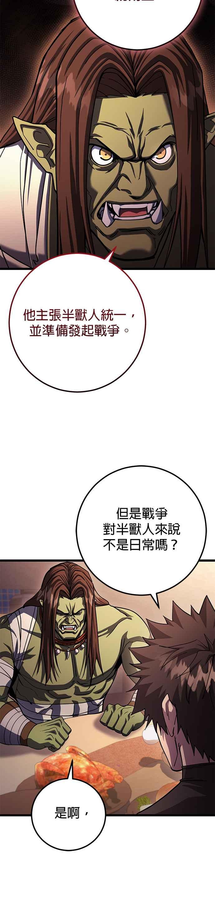 《雷霆之锤》第77话 第28页