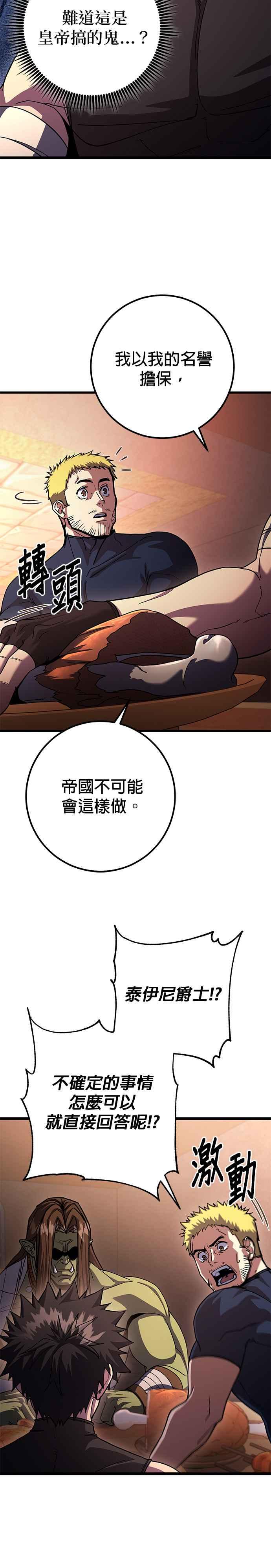 《雷霆之锤》第77话 第30页