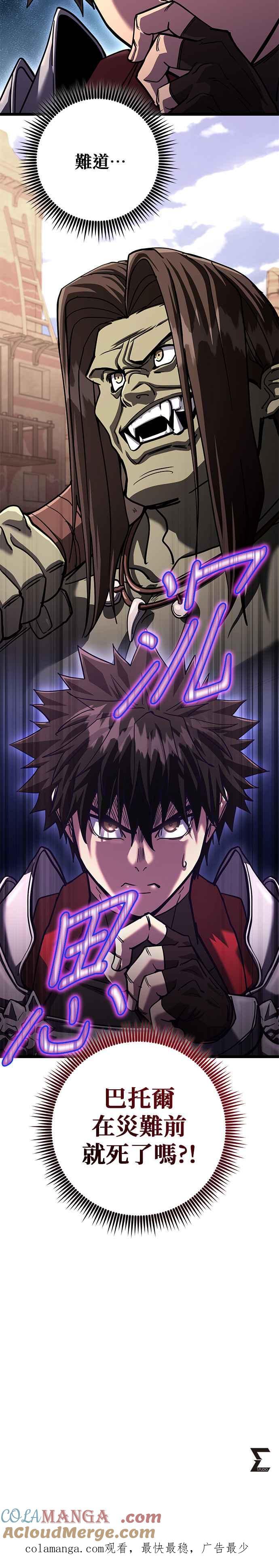 《雷霆之锤》第77话 第41页