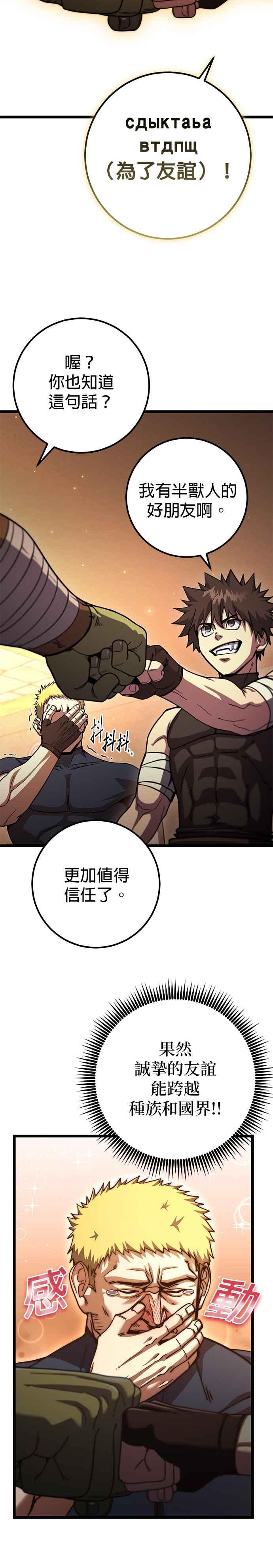 《雷霆之锤》第77话 第34页