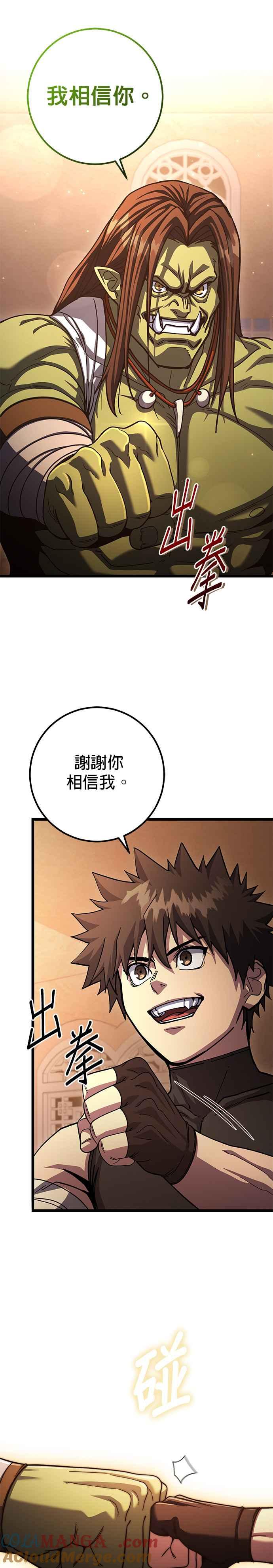 《雷霆之锤》第77话 第33页