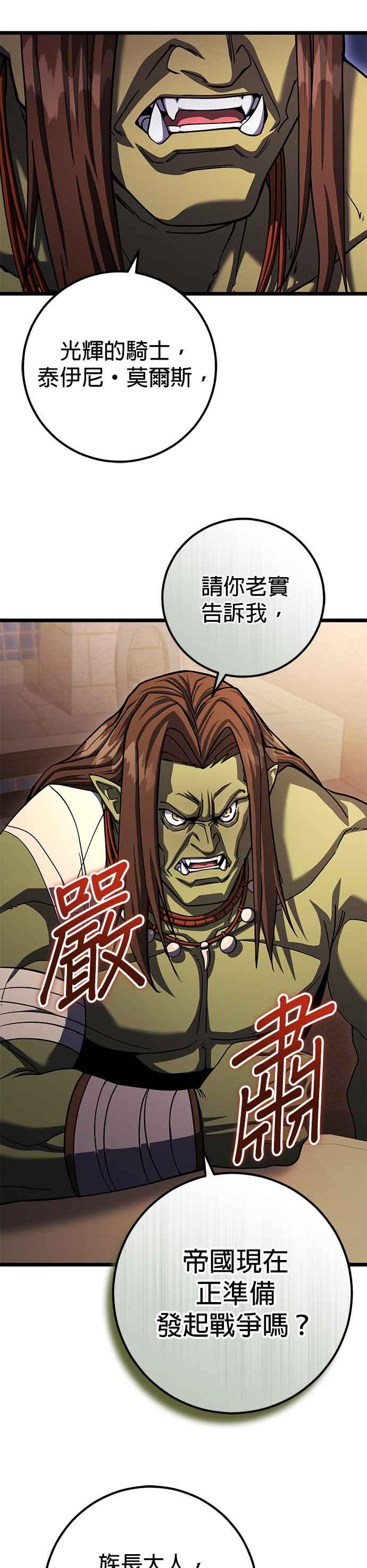 《雷霆之锤》第77话 第26页