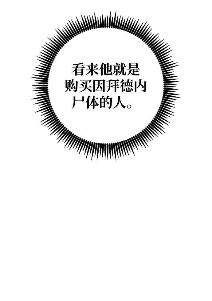 《雷霆之锤》第7话 第51页