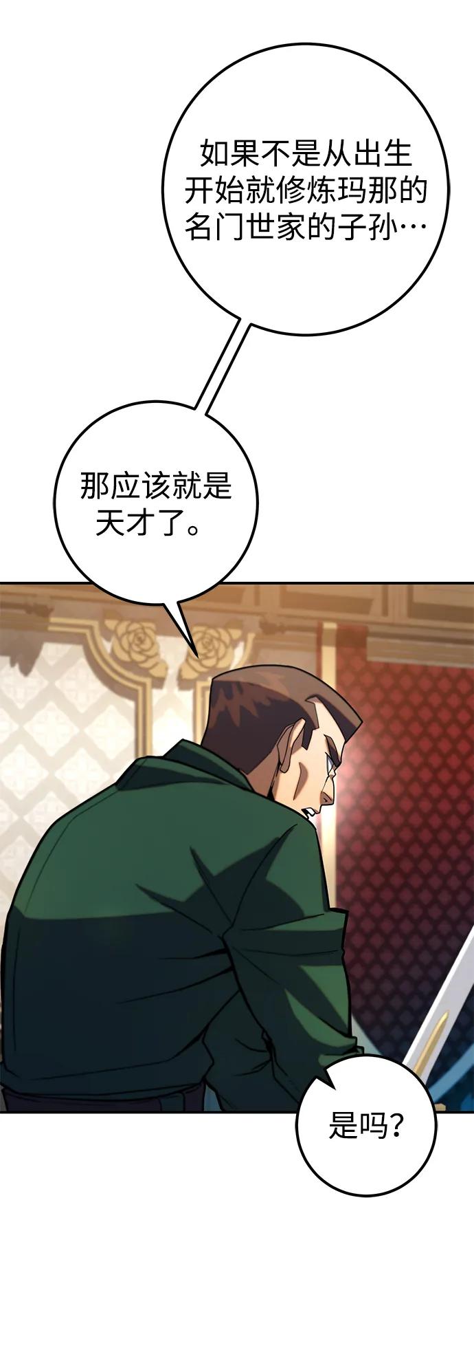 《雷霆之锤》第7话 第66页