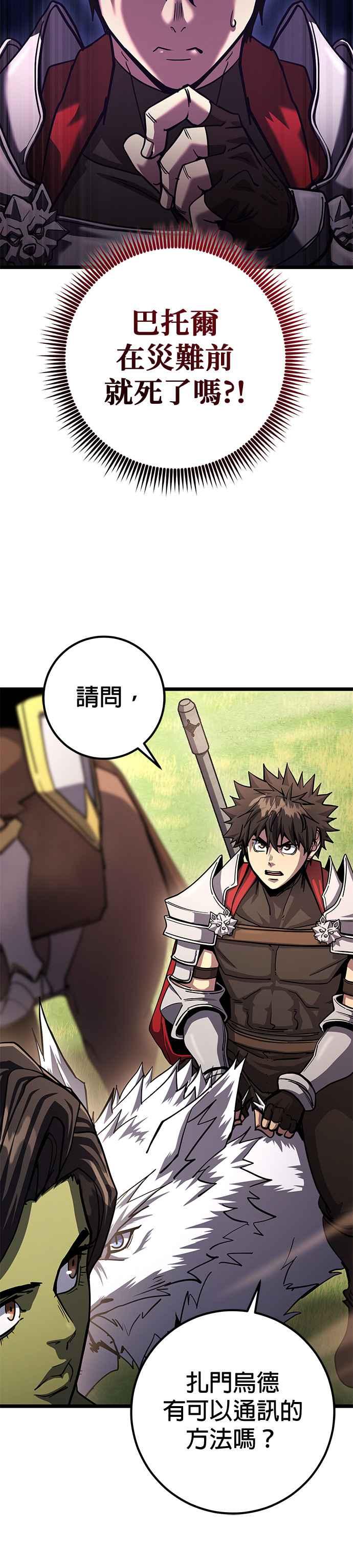 《雷霆之锤》第78话 第3页