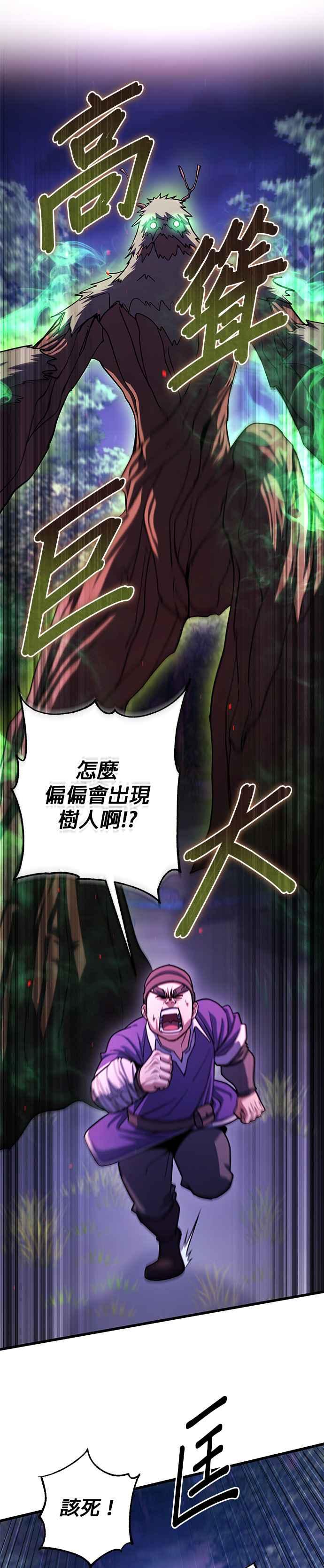 《雷霆之锤》第78话 第39页