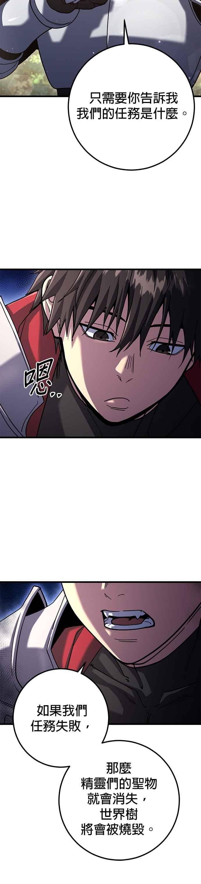 《雷霆之锤》第78话 第33页