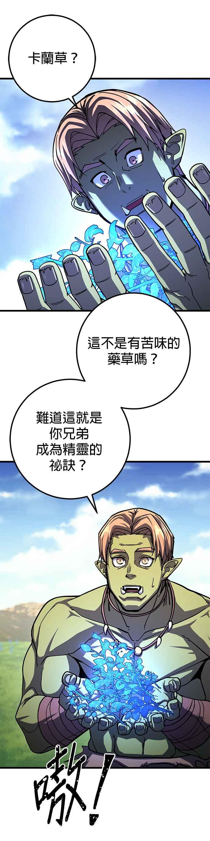 《雷霆之锤》第78话 第20页
