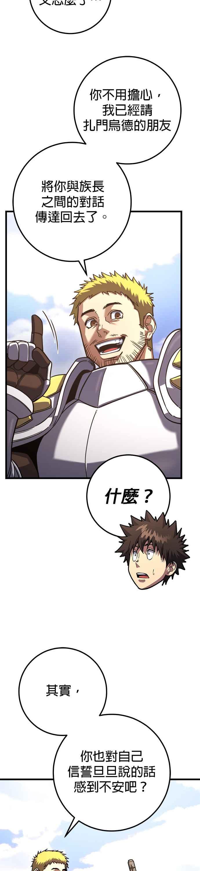 《雷霆之锤》第78话 第5页