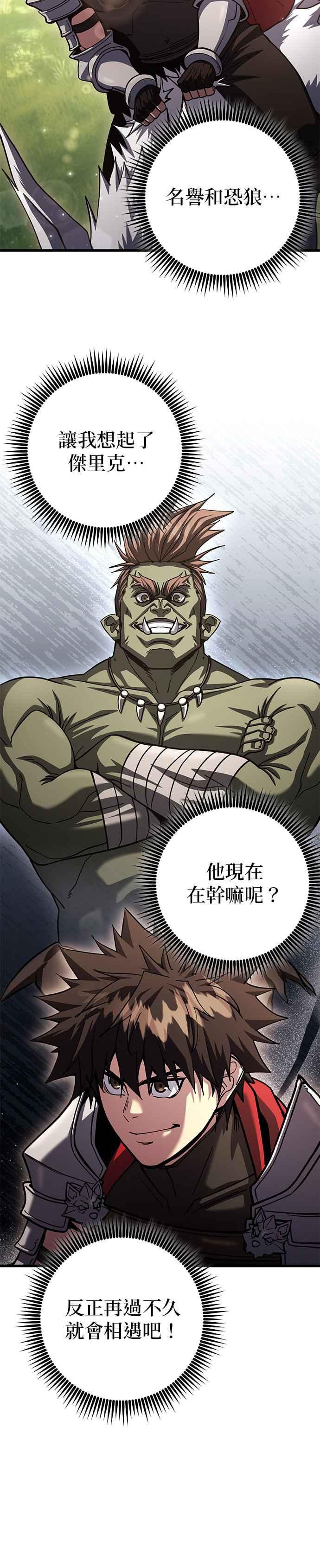 《雷霆之锤》第78话 第24页