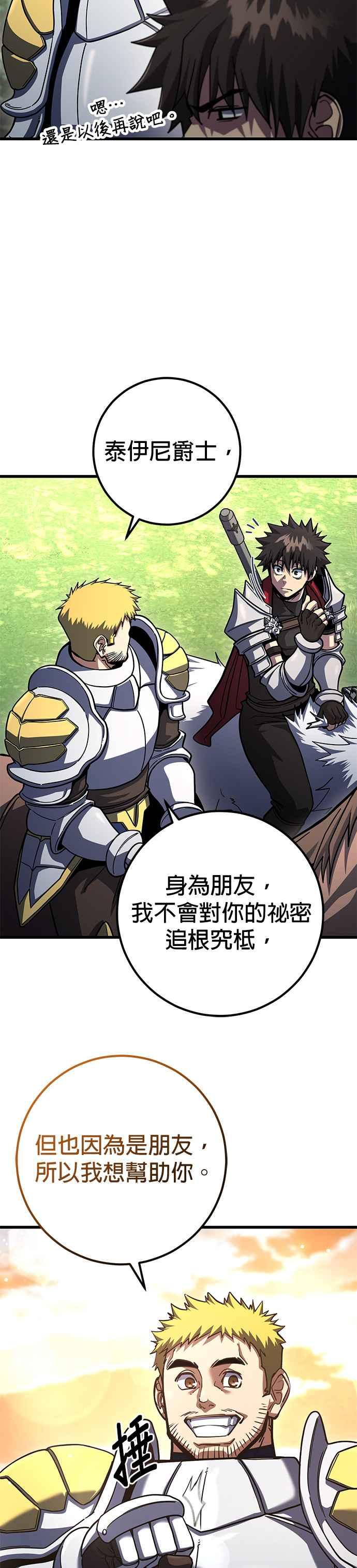 《雷霆之锤》第78话 第32页
