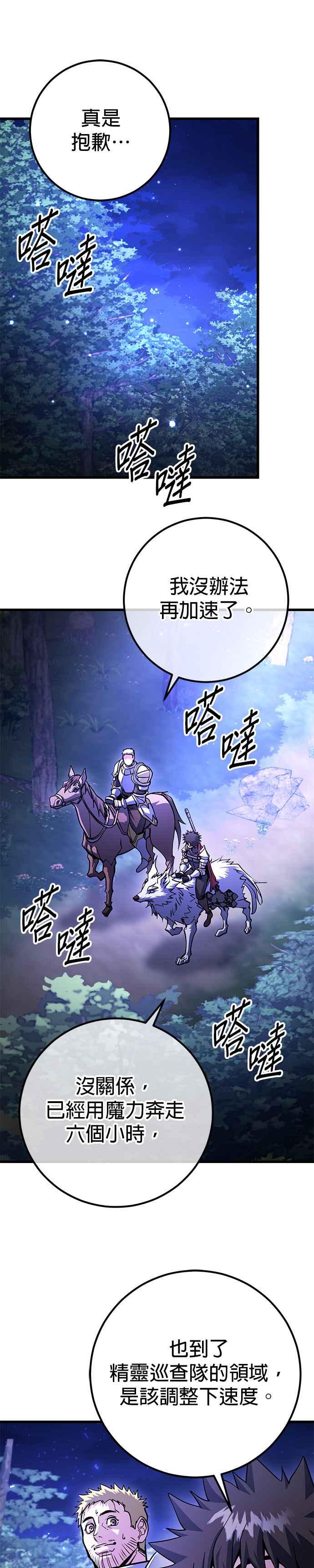 《雷霆之锤》第78话 第41页