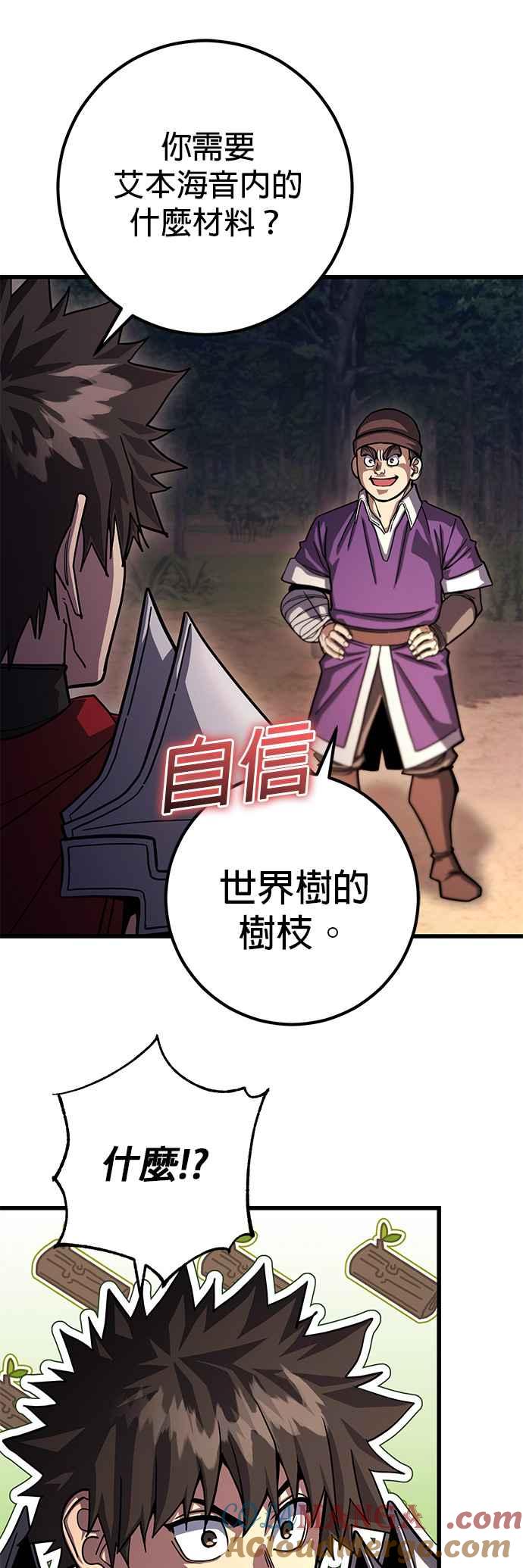 《雷霆之锤》第79话 第31页