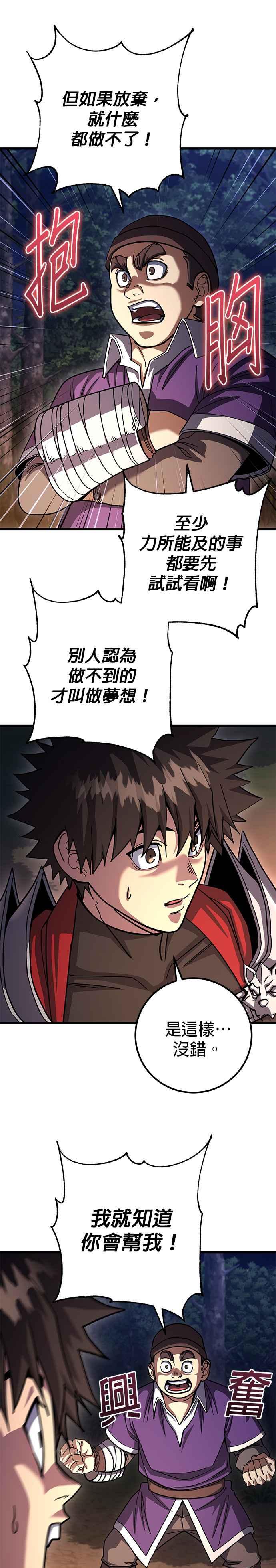 《雷霆之锤》第79话 第33页
