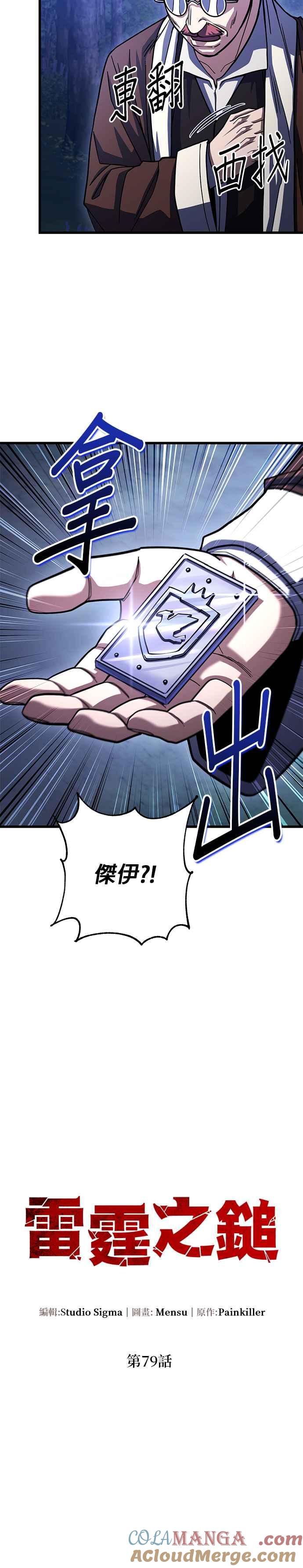 《雷霆之锤》第79话 第25页