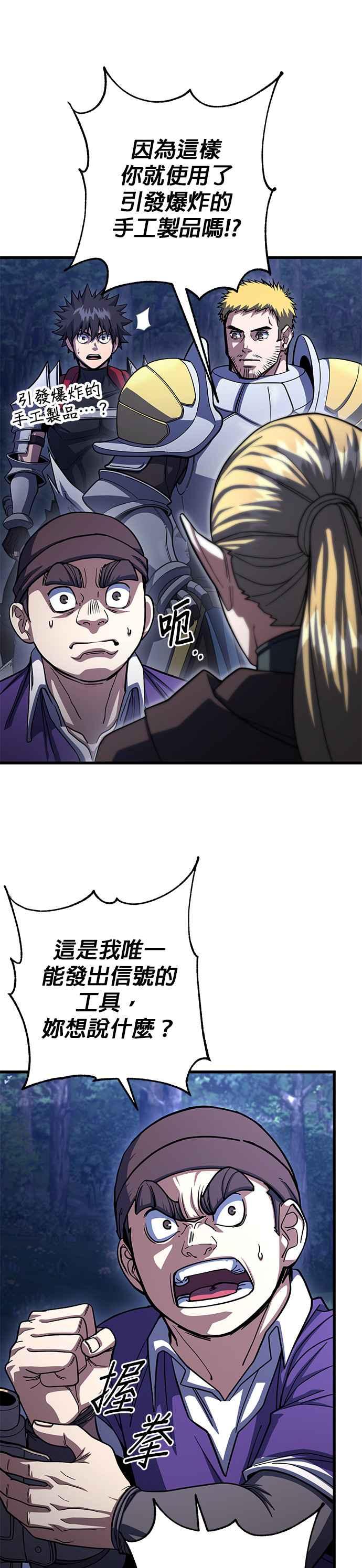 《雷霆之锤》第79话 第15页