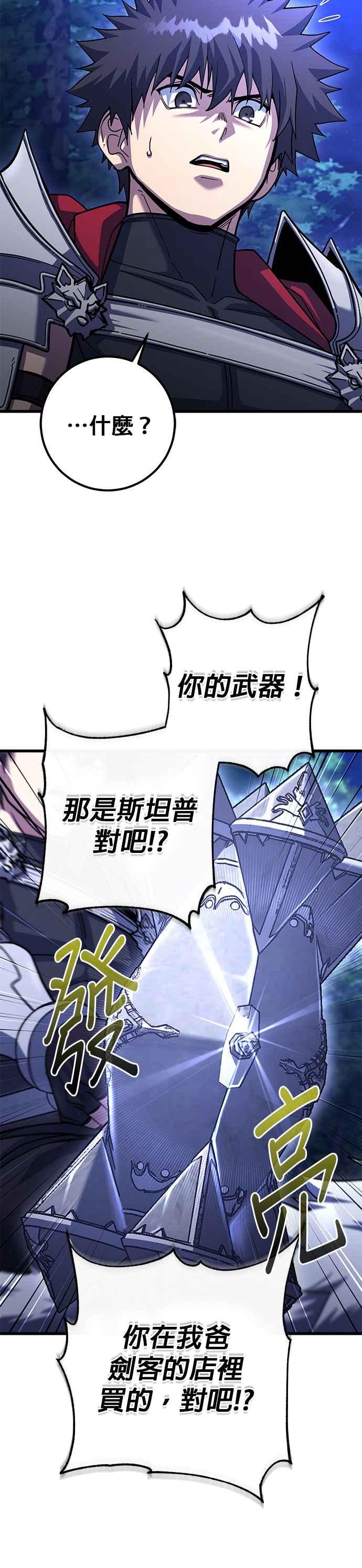 《雷霆之锤》第79话 第17页