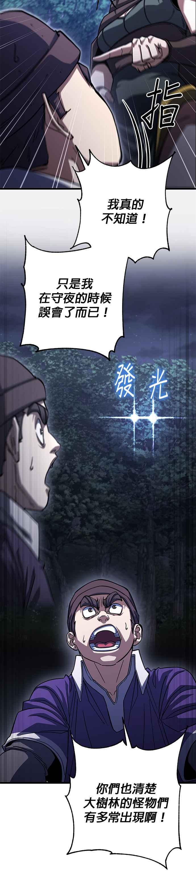 《雷霆之锤》第79话 第14页