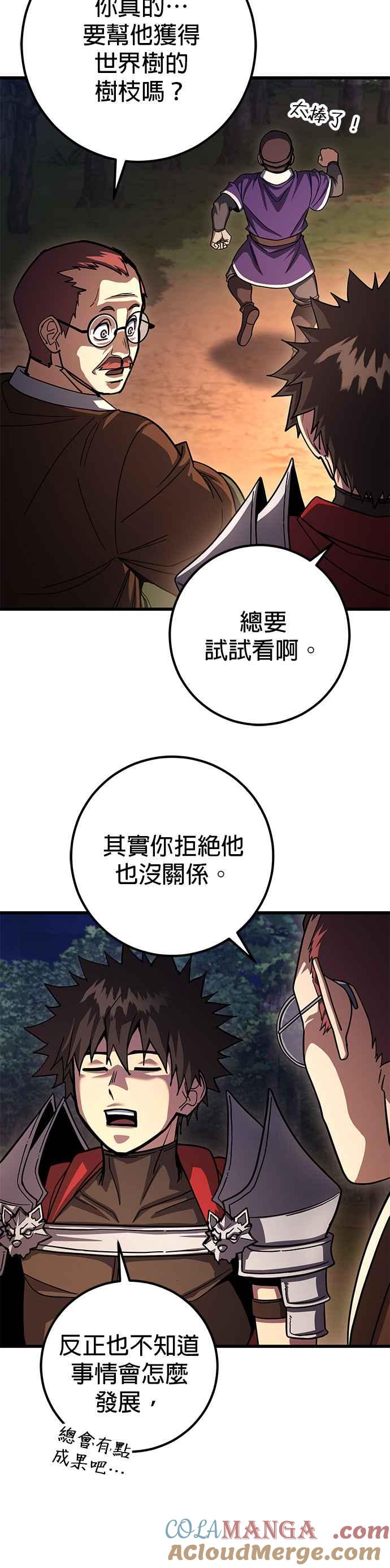 《雷霆之锤》第79话 第37页