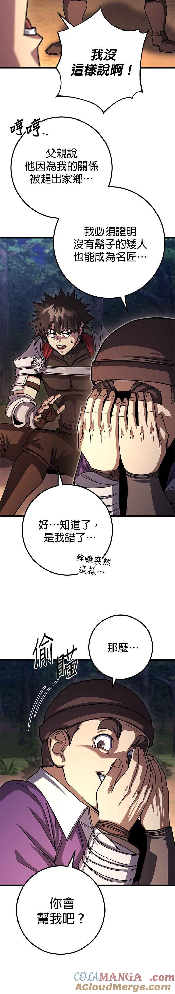 《雷霆之锤》第79话 第34页