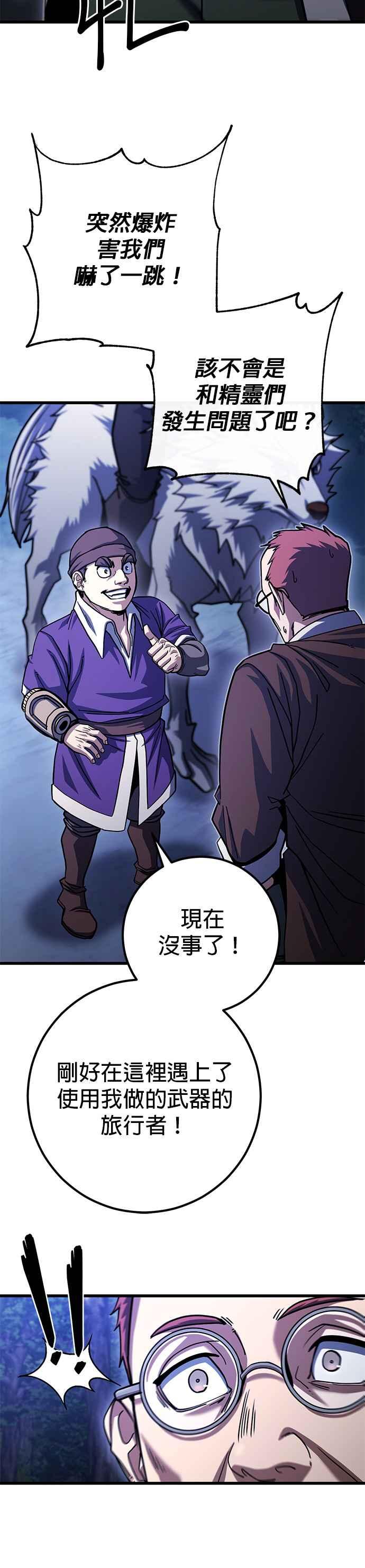 《雷霆之锤》第79话 第23页