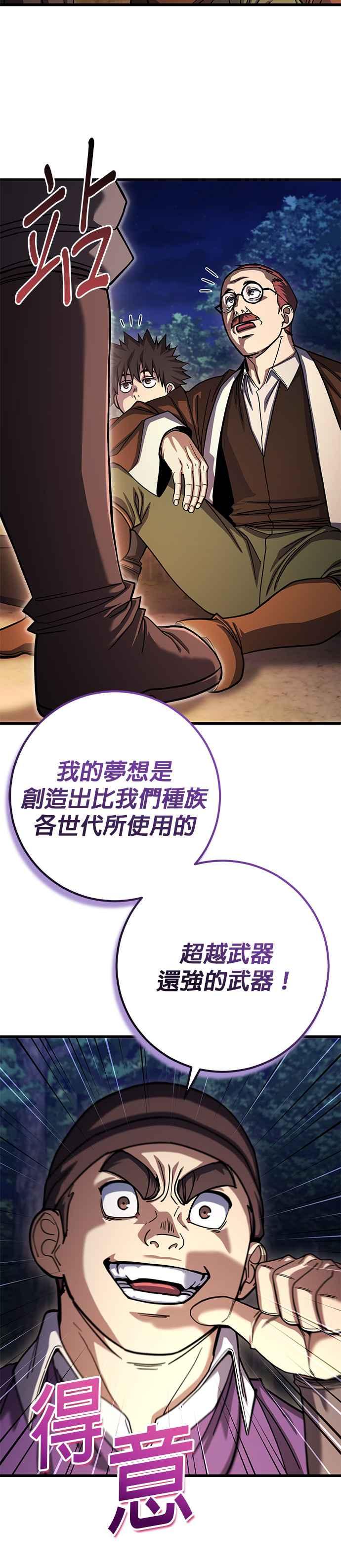 《雷霆之锤》第79话 第30页