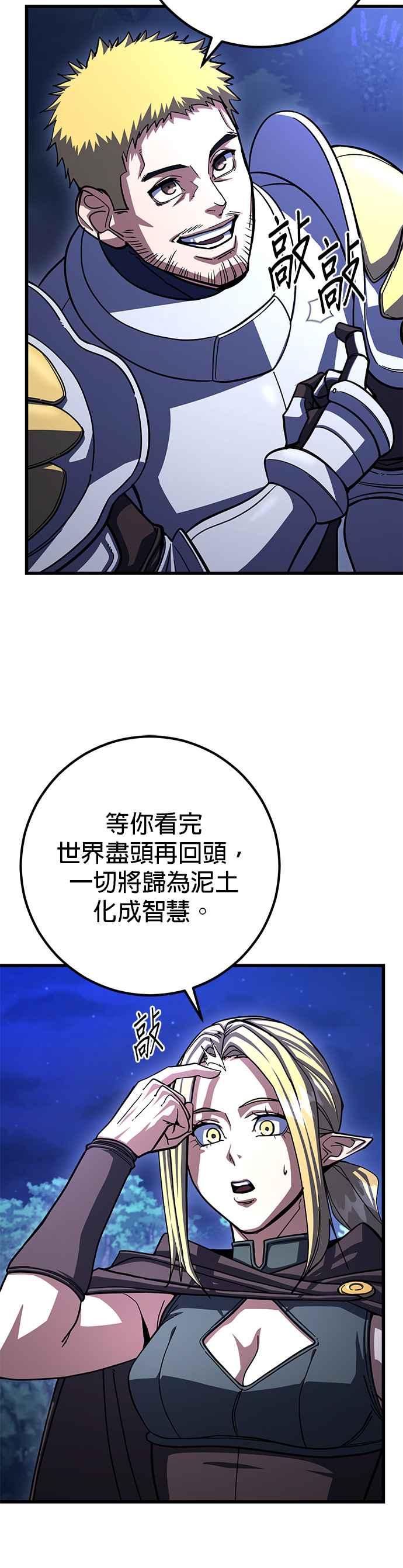 《雷霆之锤》第79话 第8页