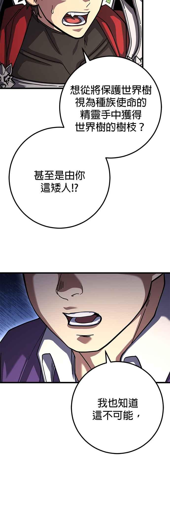 《雷霆之锤》第79话 第32页
