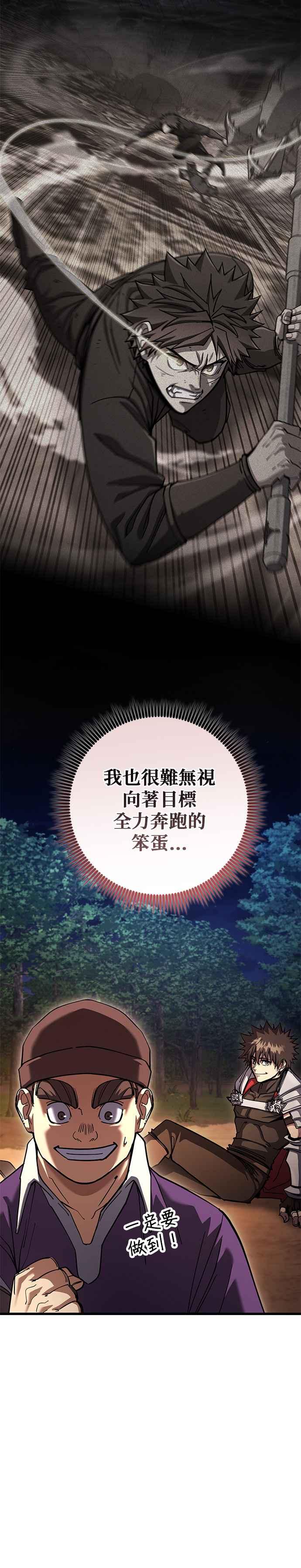 《雷霆之锤》第79话 第39页